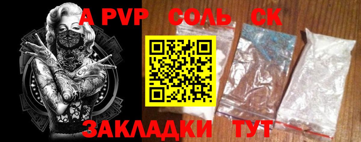 А ПВП VHQ  А ПВП СК  APVP VHQ  Минусинск  Alpha-PVP  Вход с VPN 