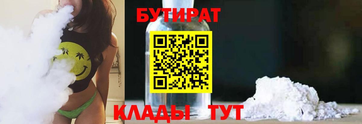 Минусинск  БУТИРАТ GHB  Вход с VPN 