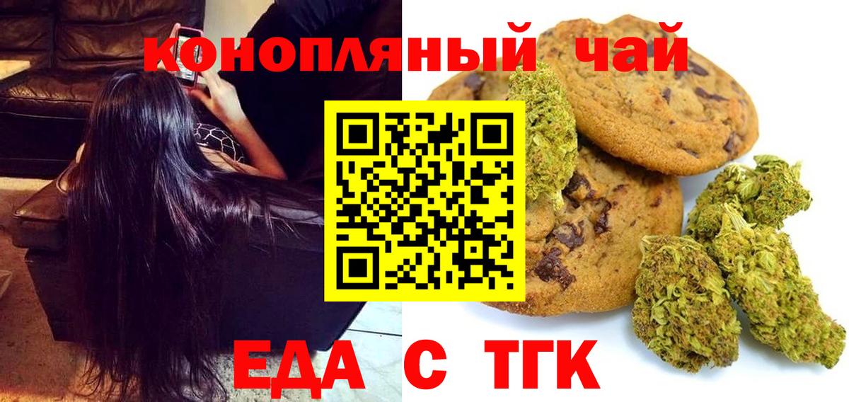 Минусинск  Cannafood конопля  Вход с VPN 