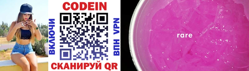 Кодеиновый сироп Lean напиток Lean (лин)  Минусинск 