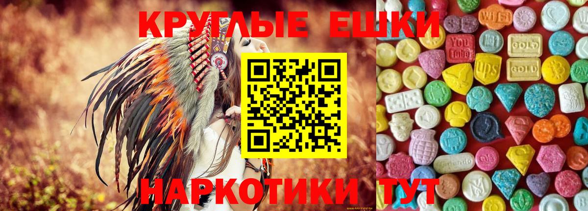 Экстази MDMA  Вход с VPN  Минусинск  Экстази круглые 