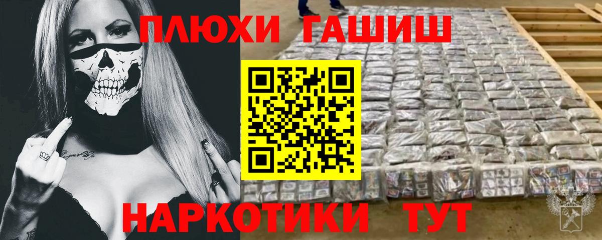 ГАШИШ хэш  Гашиш Cannabis  Минусинск  Вход с VPN 