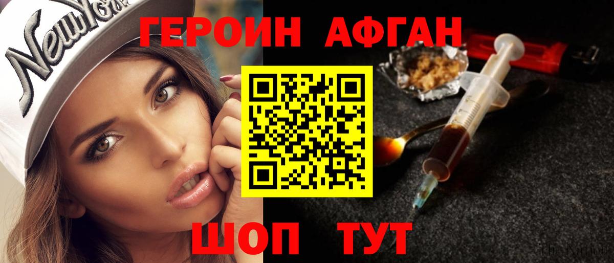ГЕРОИН Heroin Минусинск
