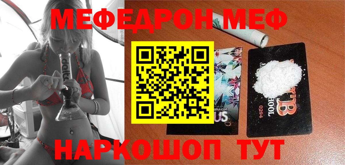МЕФ мука  как найти закладки  Меф VHQ  Минусинск  Вход с VPN  Мефедрон 