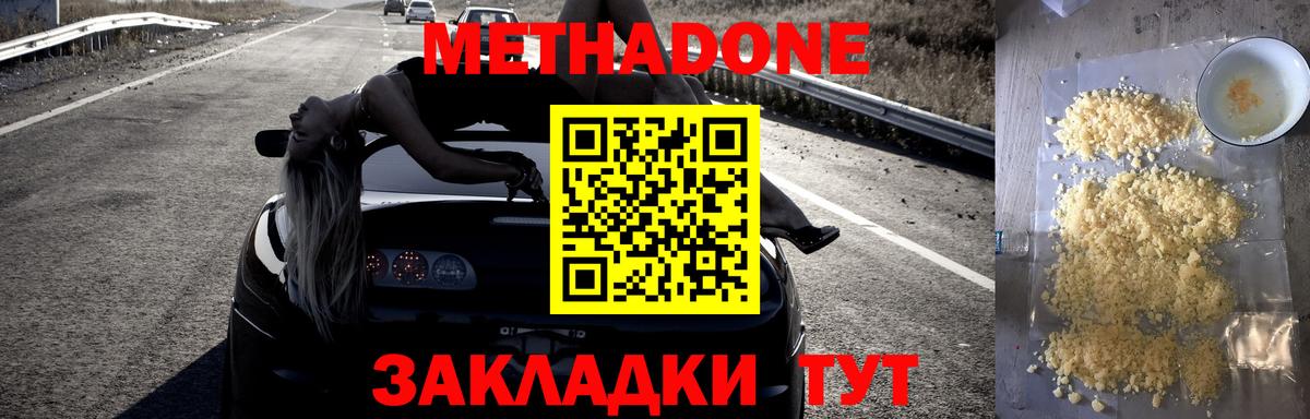 Метадон methadone  Метадон мёд  ссылка на мегу ТОР  Вход с VPN  Минусинск 